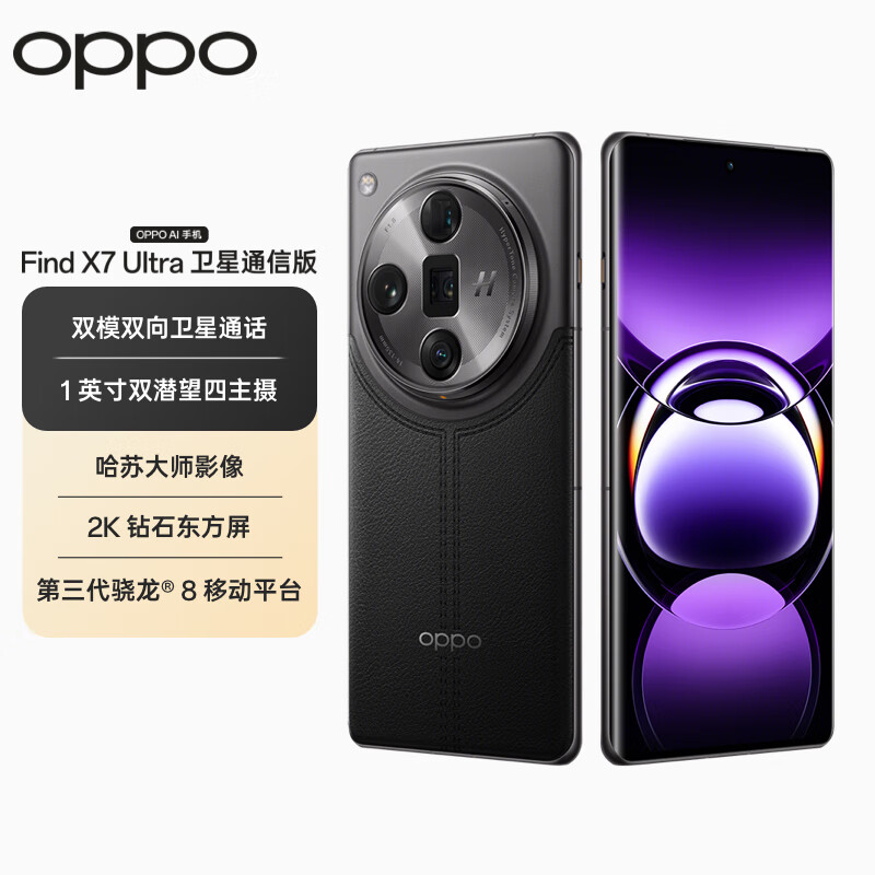OPPO Find X7 Ultra 卫星通信版（oppofindx7ultra）怎么样？体验