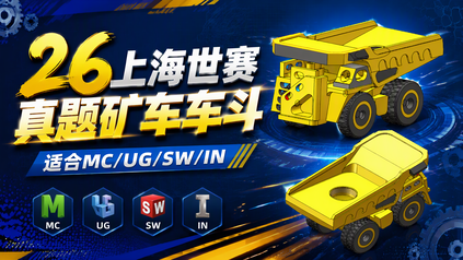 2026上海世赛真题货船适MC/UG/SW/IN_哔哩哔哩_bilibili