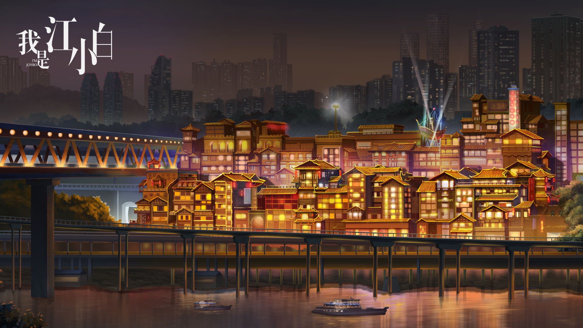 我是江小白动漫场景重庆实景手绘