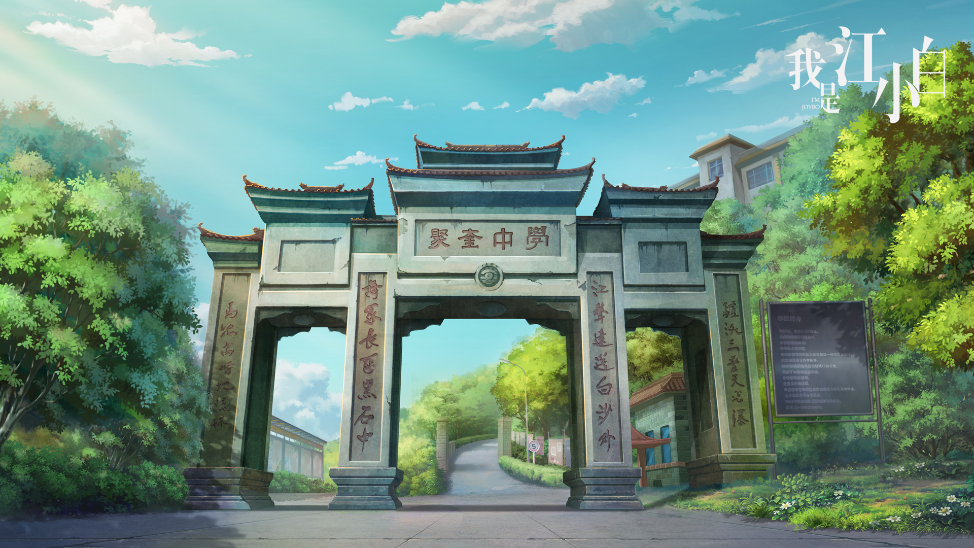 我是江小白动漫场景重庆实景手绘