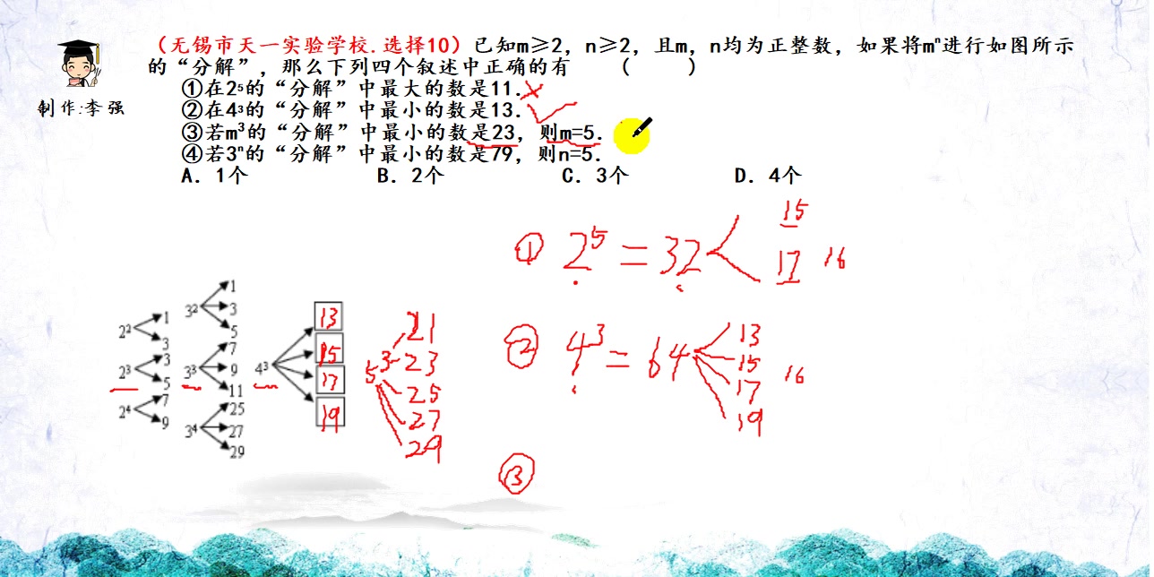 无锡市天一实验学校20182019学年七年级10月月考数学试题哔哩哔哩bilibili