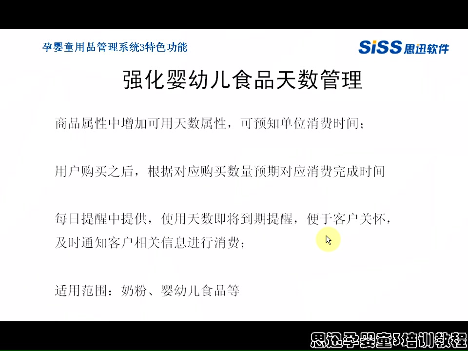 思迅 思讯软件 孕婴童用品管理系统3视频教程哔哩哔哩bilibili