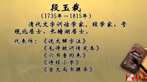 [图]陈鸿森 段氏《说文注》成书的另一侧面——《说文解字读》考辨