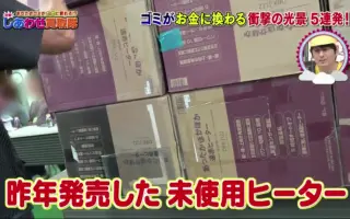 突撃 しあわせ買取隊 哔哩哔哩 Bilibili