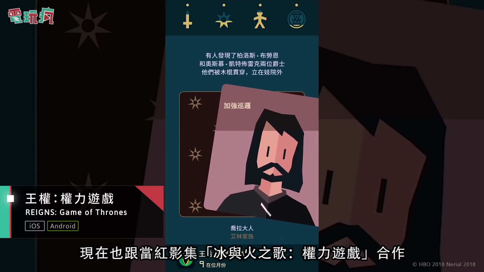 王权权力游戏reignsgameofthrones手机游戏介绍