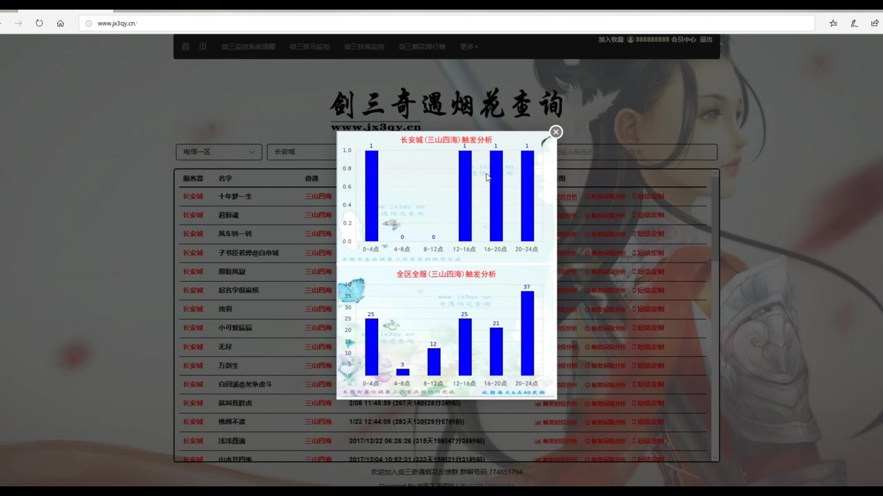 剑三奇遇烟花查询网手机短信定制通知操作演示哔哩哔哩bilibili