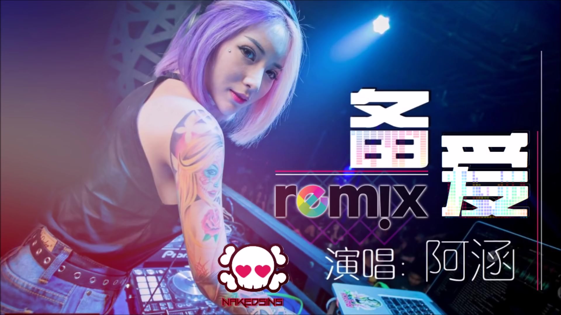 djremix伤感舞曲超劲爆的一首老歌备爱