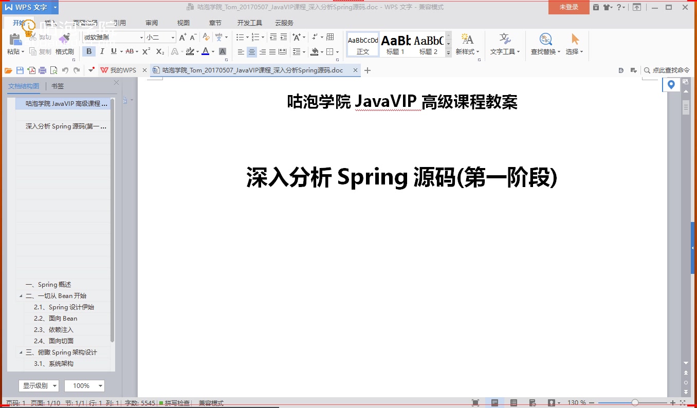 深入分析spring源码哔哩哔哩bilibili