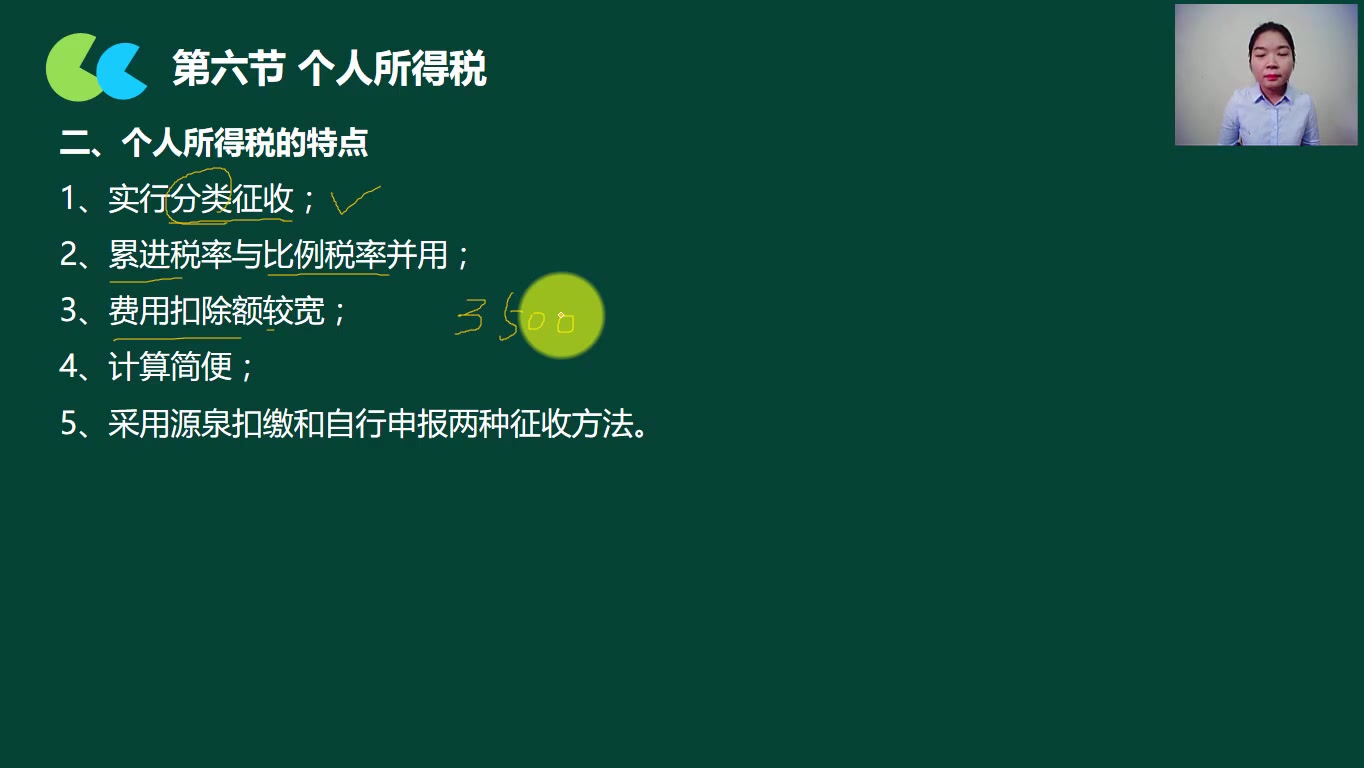 .个人所得税怎么记账最新个人所得税计算方法个人所得税税excel哔哩哔哩bilibili