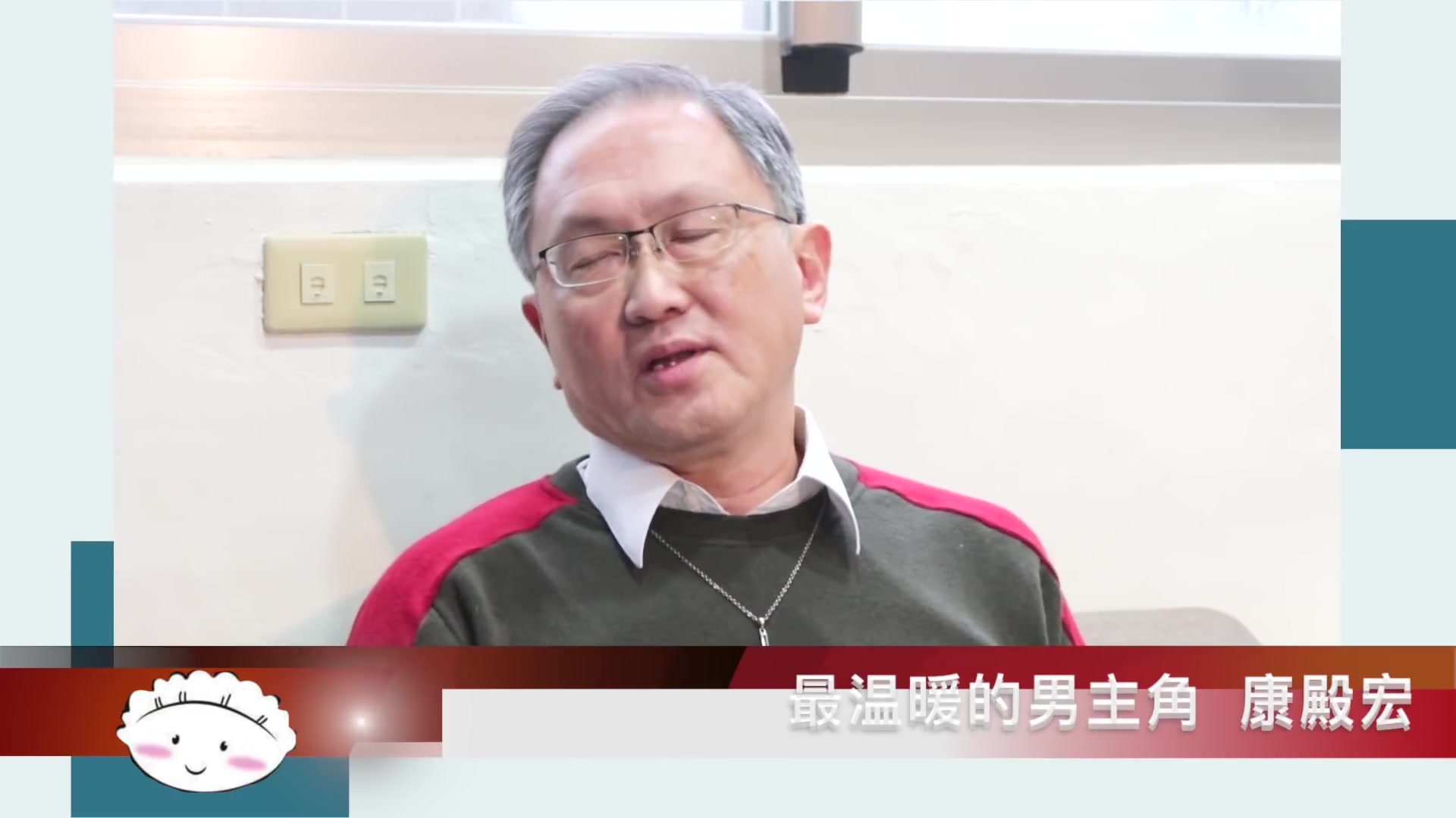 声优配音员访问佼子访声15康殿宏康哥斗阵特攻半藏传说对决凡恩灿烂又