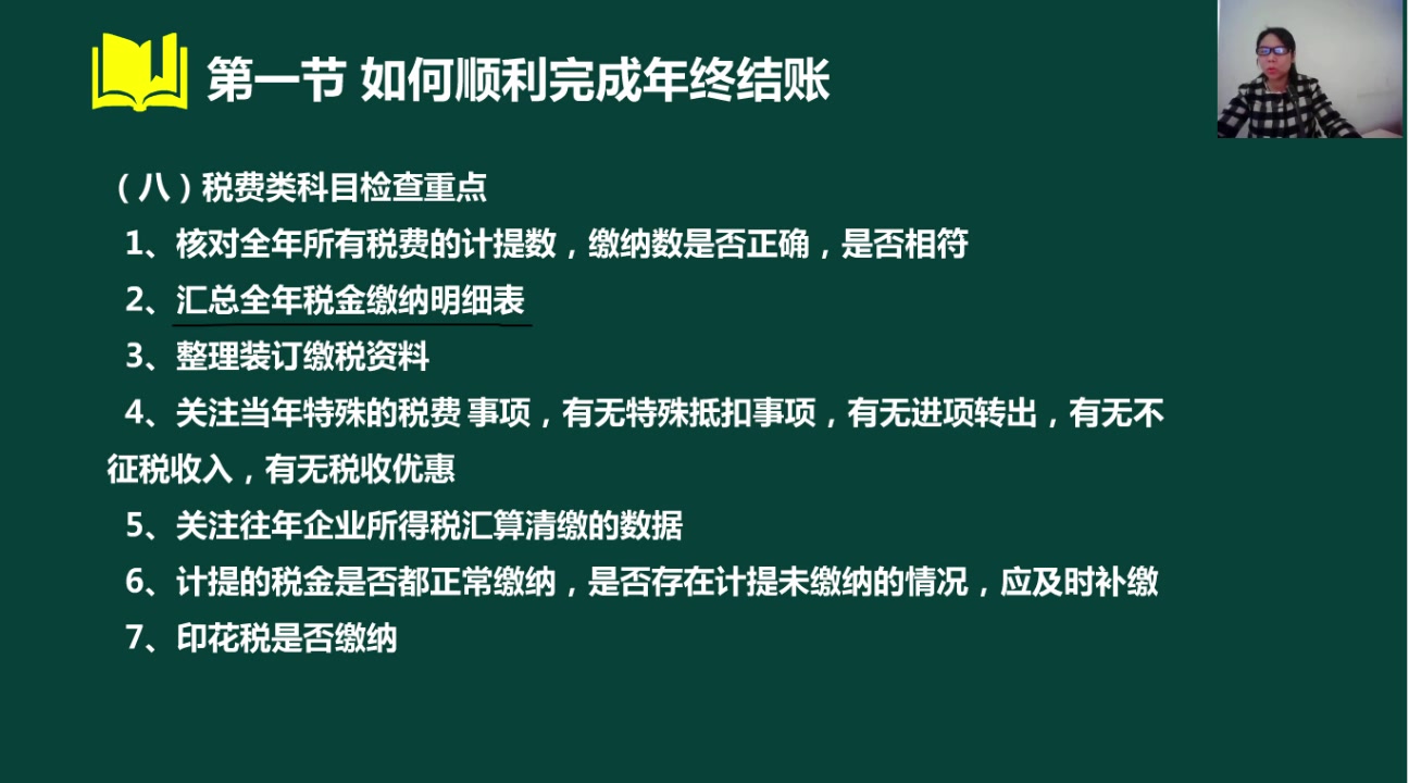 [图]岁末年初财务人员工作宝典