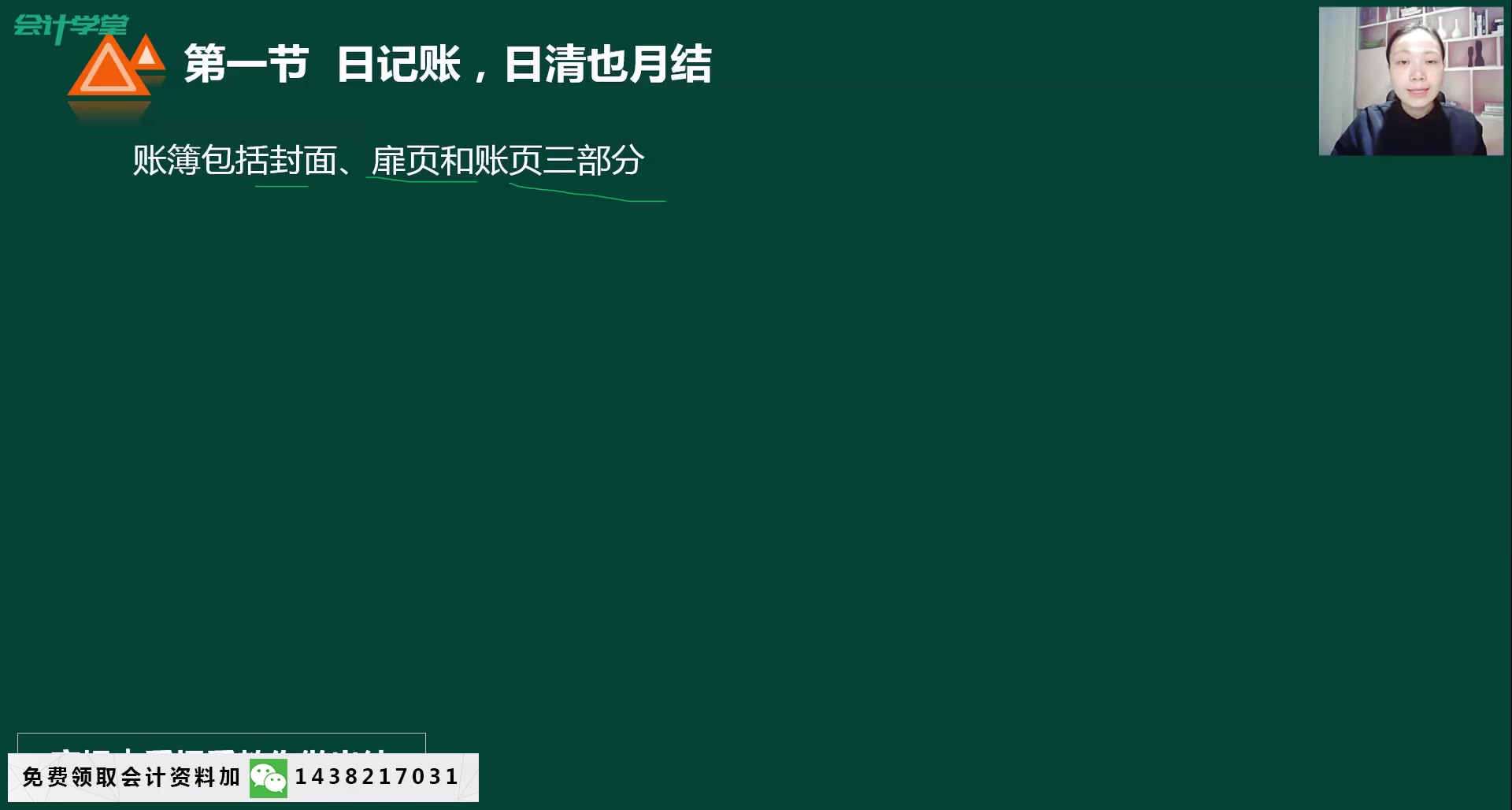 会计总账实操班记账凭证登记总账总账和明细账的区别哔哩哔哩bilibili