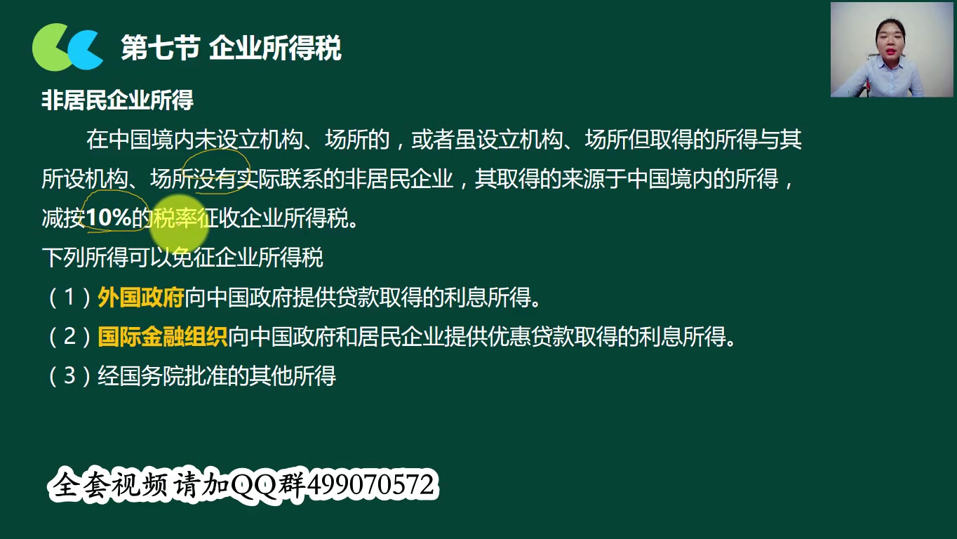 企业所得税实例企业所得税汇总企业所得税资产总额哔哩哔哩bilibili