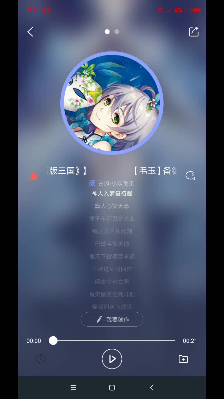 [图]【毛玉】备御天下【陈曦《神话版三国》同人曲】