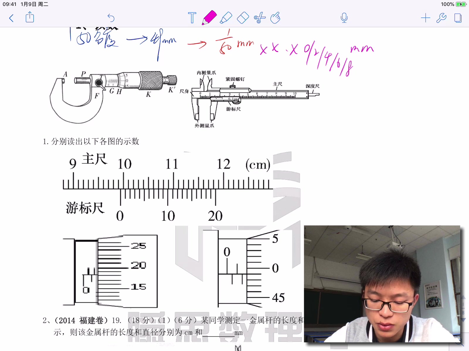 高中物理仪器读数游标卡尺、螺旋测微计哔哩哔哩bilibili