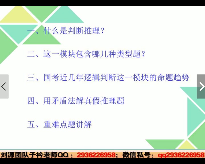 [图]2019年公务员考试《行政职业能力测验》备考免费课之判断推理模块专题解析（刘源团队潇璞老师60分钟视频）