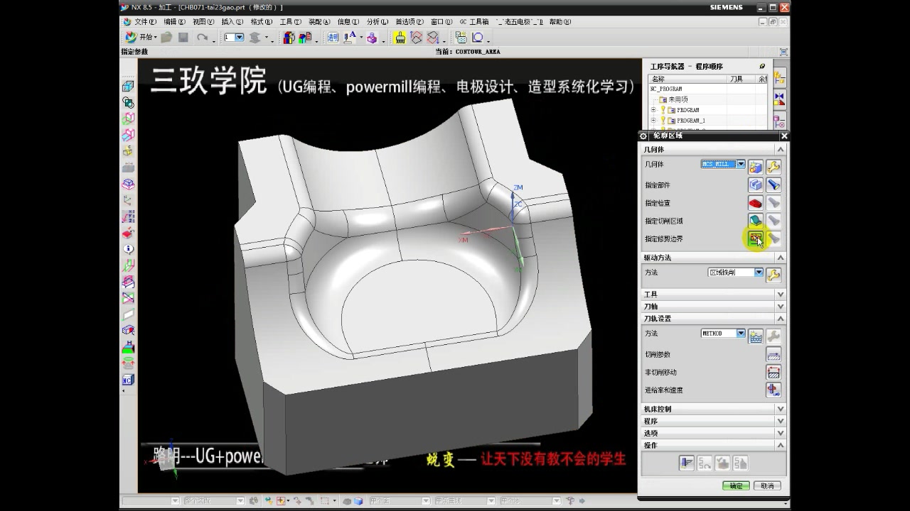 UG编程刀路杂乱无章浪费加工时间,如何通过三步优化?哔哩哔哩bilibili