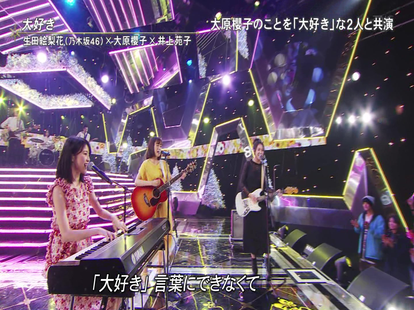 【1080P+】生田絵梨花 (乃团) x 大原樱子 x 井上苑子  大好き FNS歌謡祭2016 第二夜 161214 超清重置版哔哩哔哩bilibili