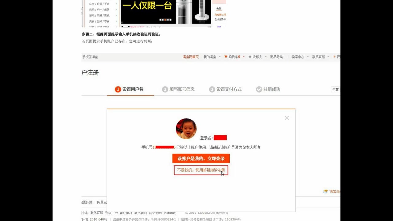 新手淘宝开店第一步:注册淘宝账户哔哩哔哩bilibili