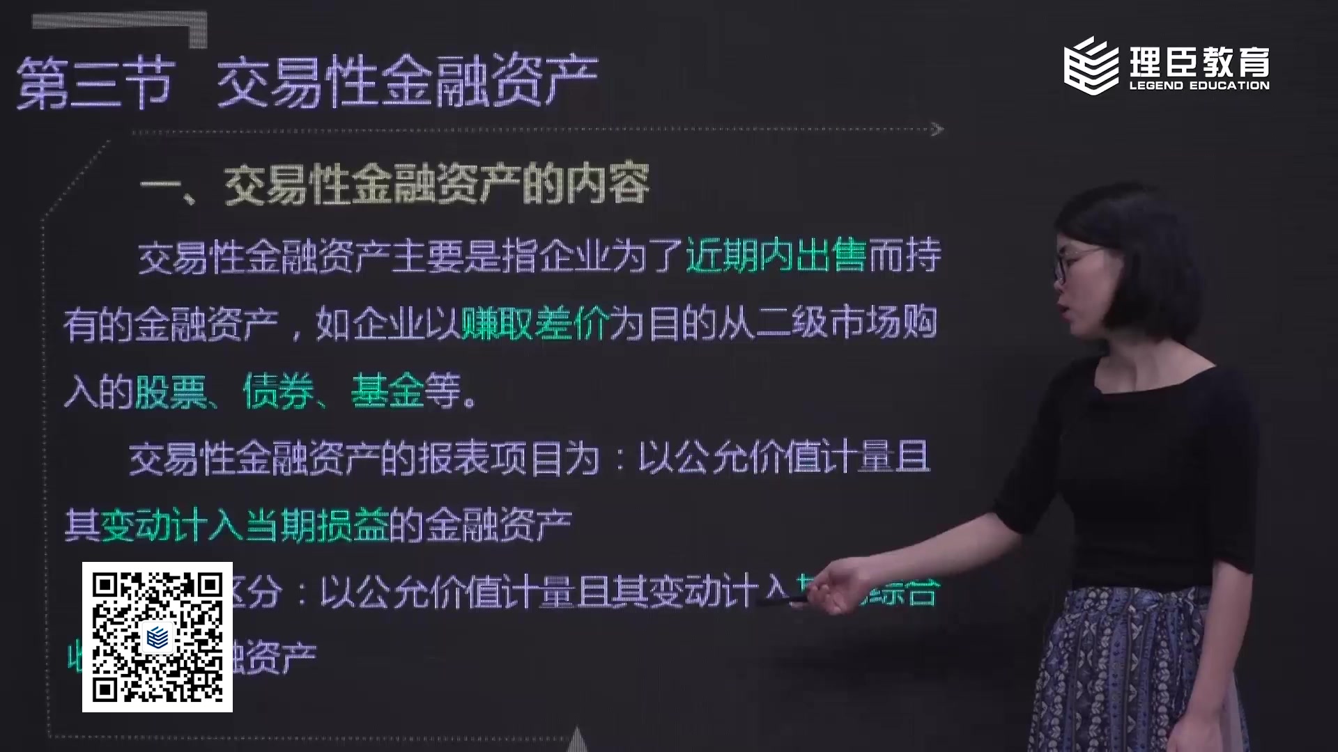 【2019年初级会计考点】什么是交易性金融资产?哔哩哔哩bilibili