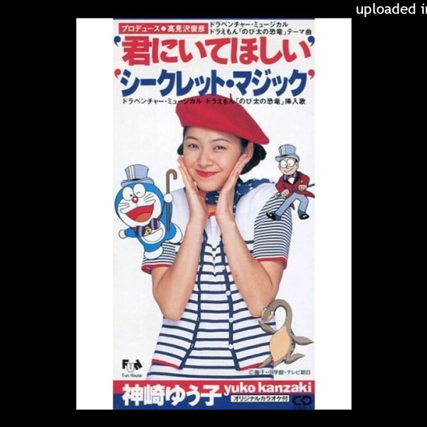 神崎ゆう子 - 君にいてほしい_哔哩哔哩_bilibili