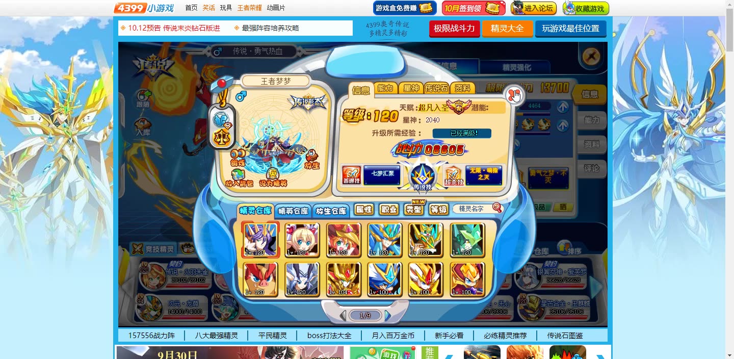 奥奇传说周五最新活动传说幻皇新手通关教程!