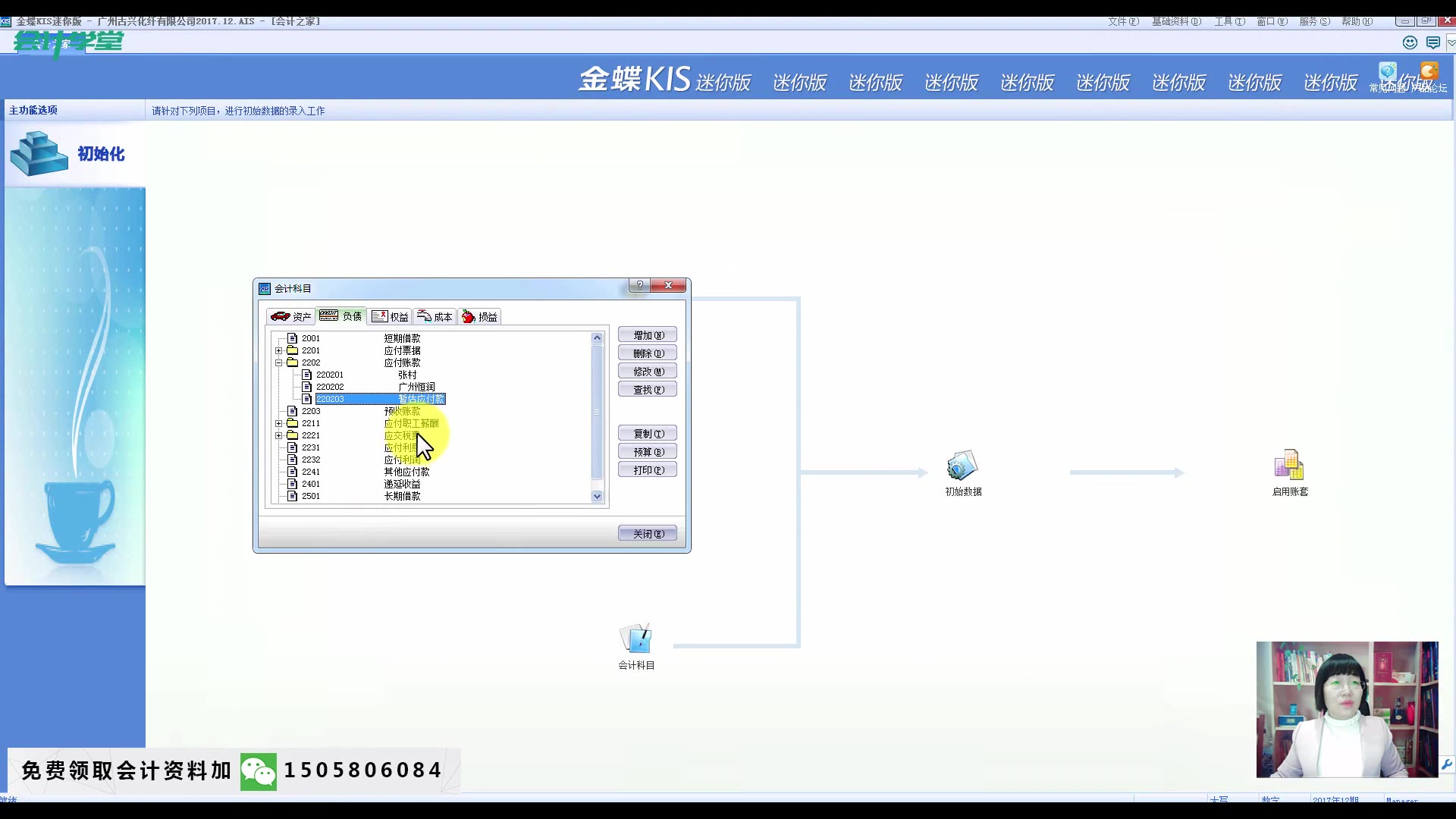 成本核算财务软件金蝶财务软件mn购买财务软件的账务处理哔哩哔哩bilibili