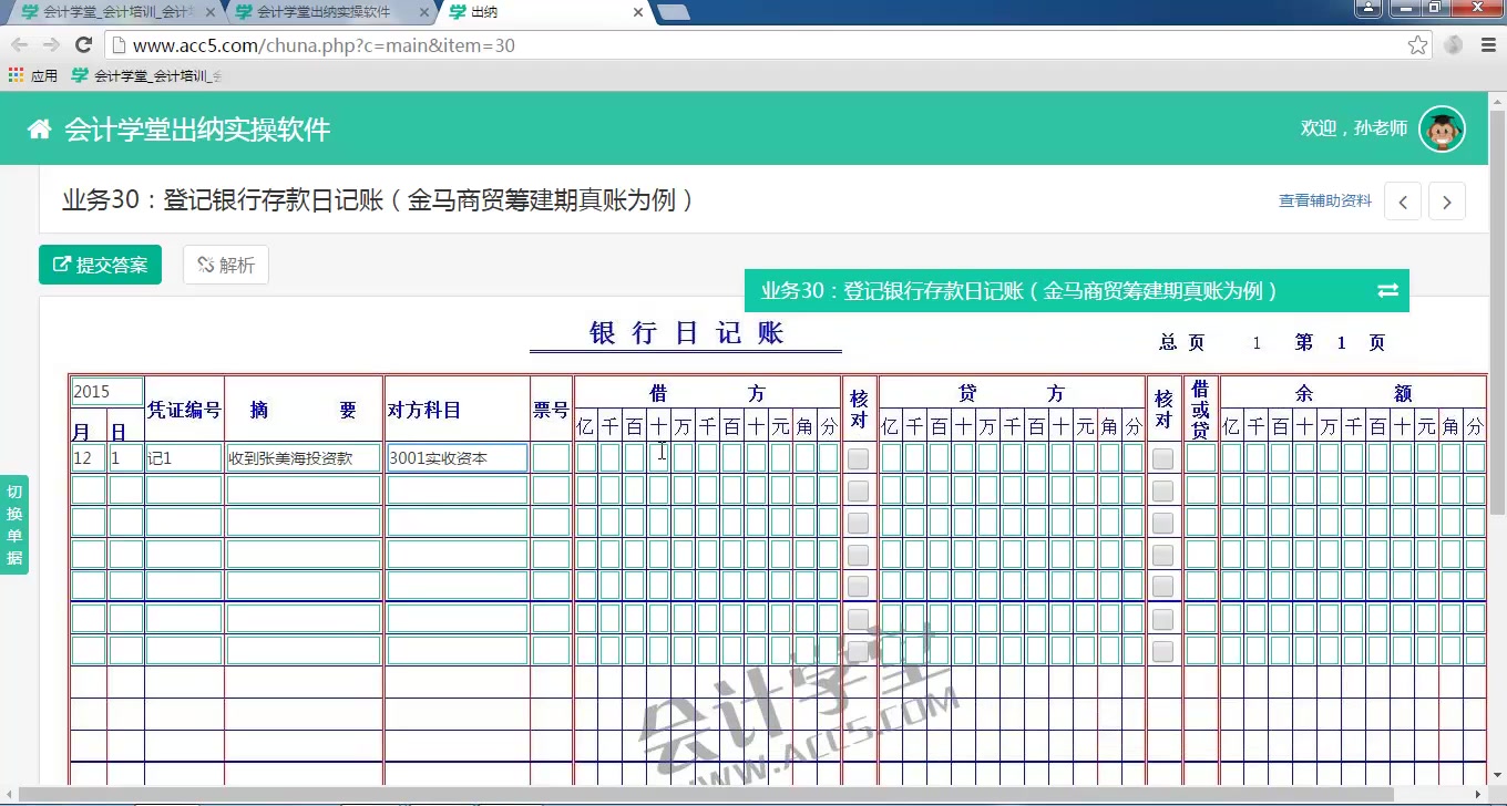 出纳记账格式用友出纳软件财务会计出纳职责哔哩哔哩bilibili