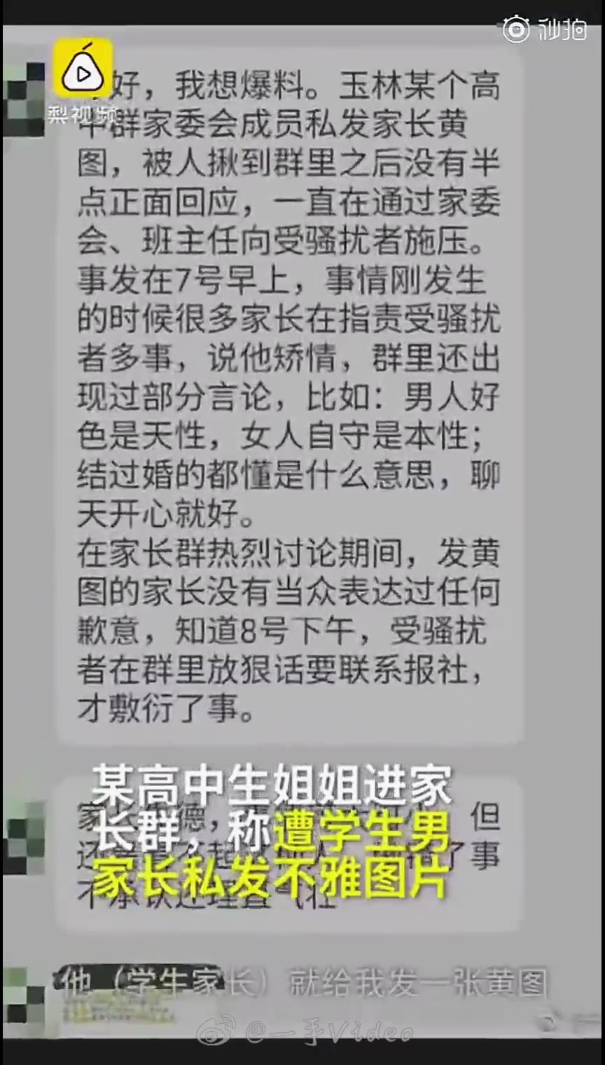 [图]“男人好色是天性，女人自守是本性”男家长私发不雅图，高中生姐姐要求道歉，反被责怪“太封建”