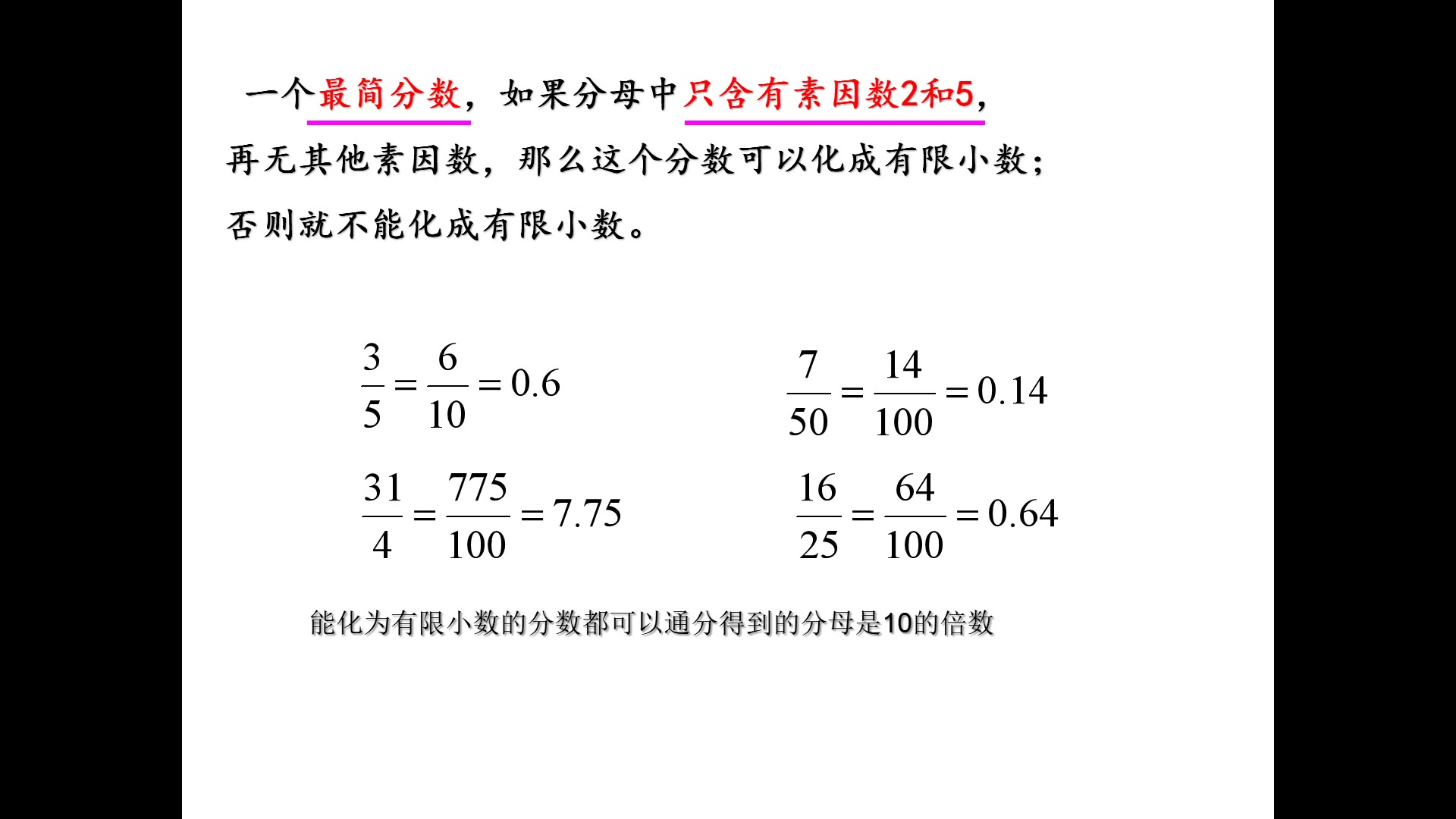 [图]2.7分数与小数的互化（1）