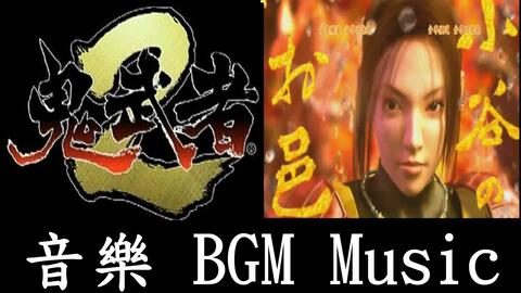安國寺惠瓊音樂鬼武者2 おにむしゃ2 Onimusha 2 Ekei Theme Music Bgm 哔哩哔哩 Bilibili 安國寺惠瓊音樂鬼武者2 おにむしゃ2 Onimusha 2 Ekei Theme Music Bgm 哔哩哔哩 Bilibili