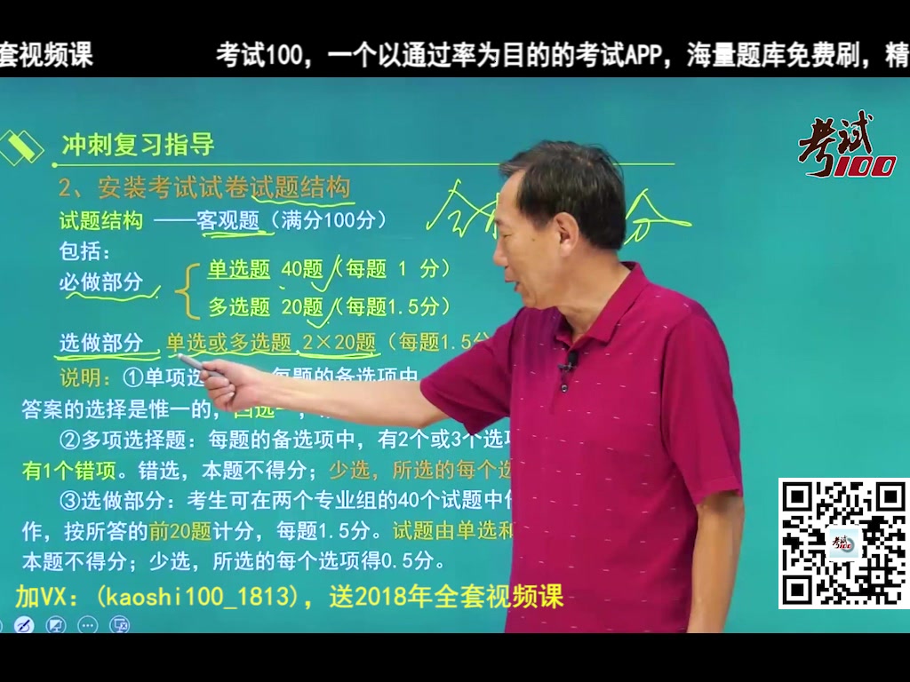 [图]造价工程师建设技术与计量（安装）通关指导，一周搞定全部考点