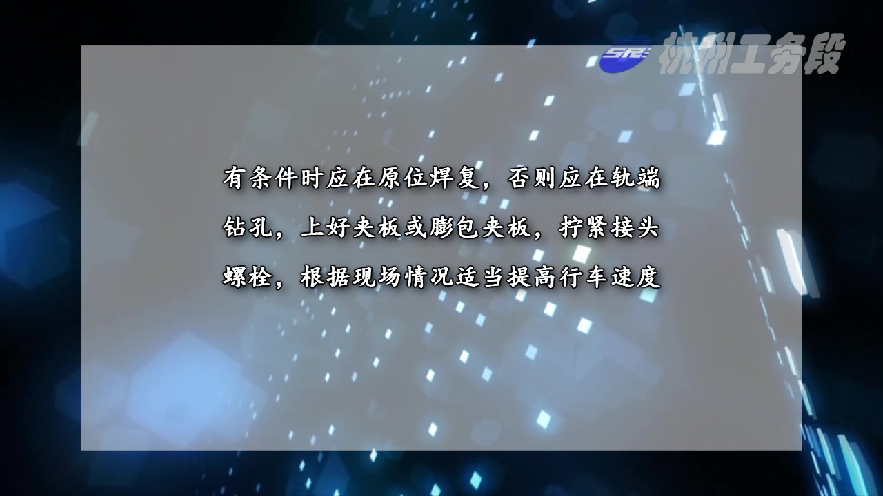 【铁路工务作业指导书】断轨应急处理哔哩哔哩bilibili