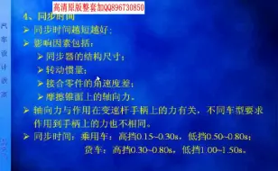 Télécharger la video: 汽车设计基础40讲视频