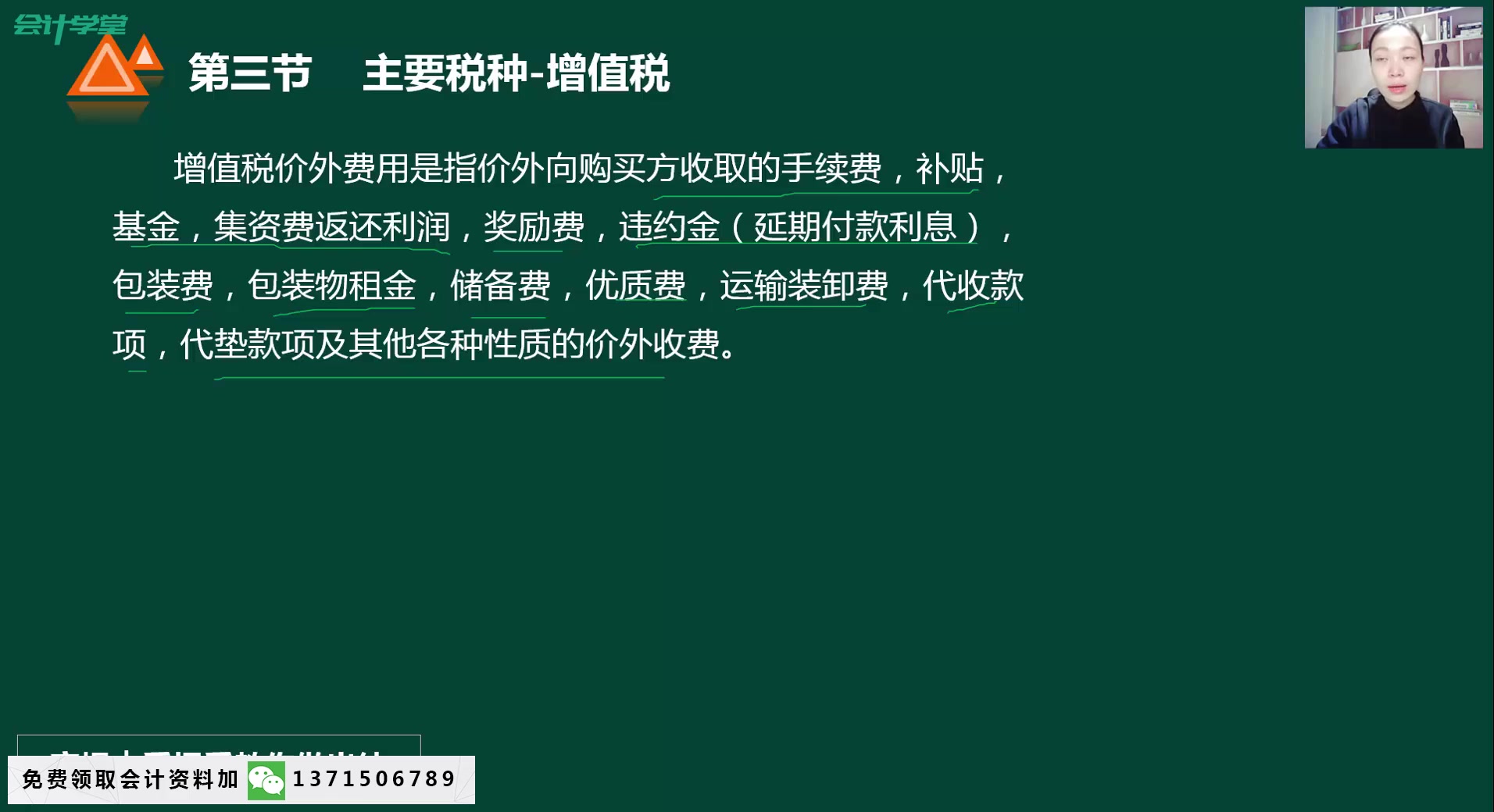 营改增差额征税政策企业所得税征税机关营改增的征税范围哔哩哔哩bilibili