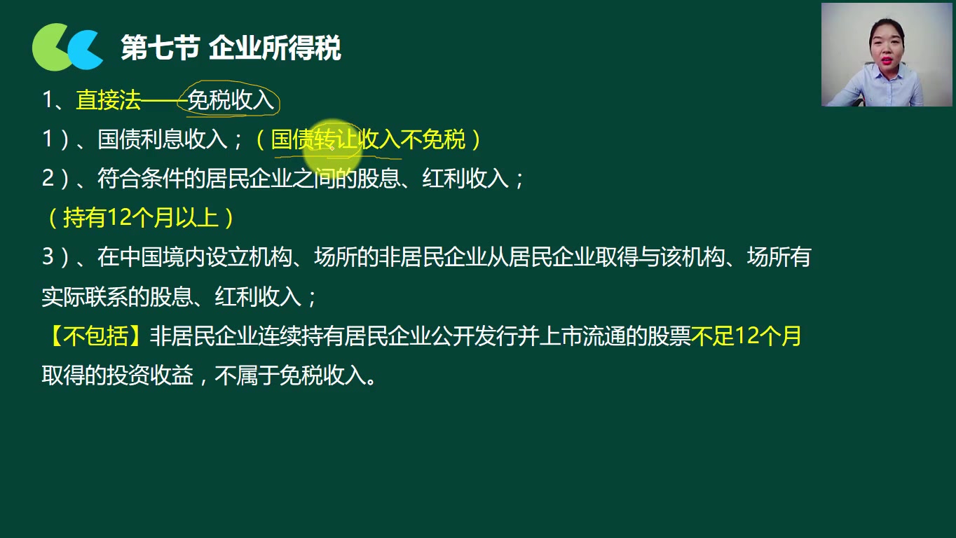 申报企业所得税时间减半征收企业所得税交上年度企业所得税哔哩哔哩bilibili