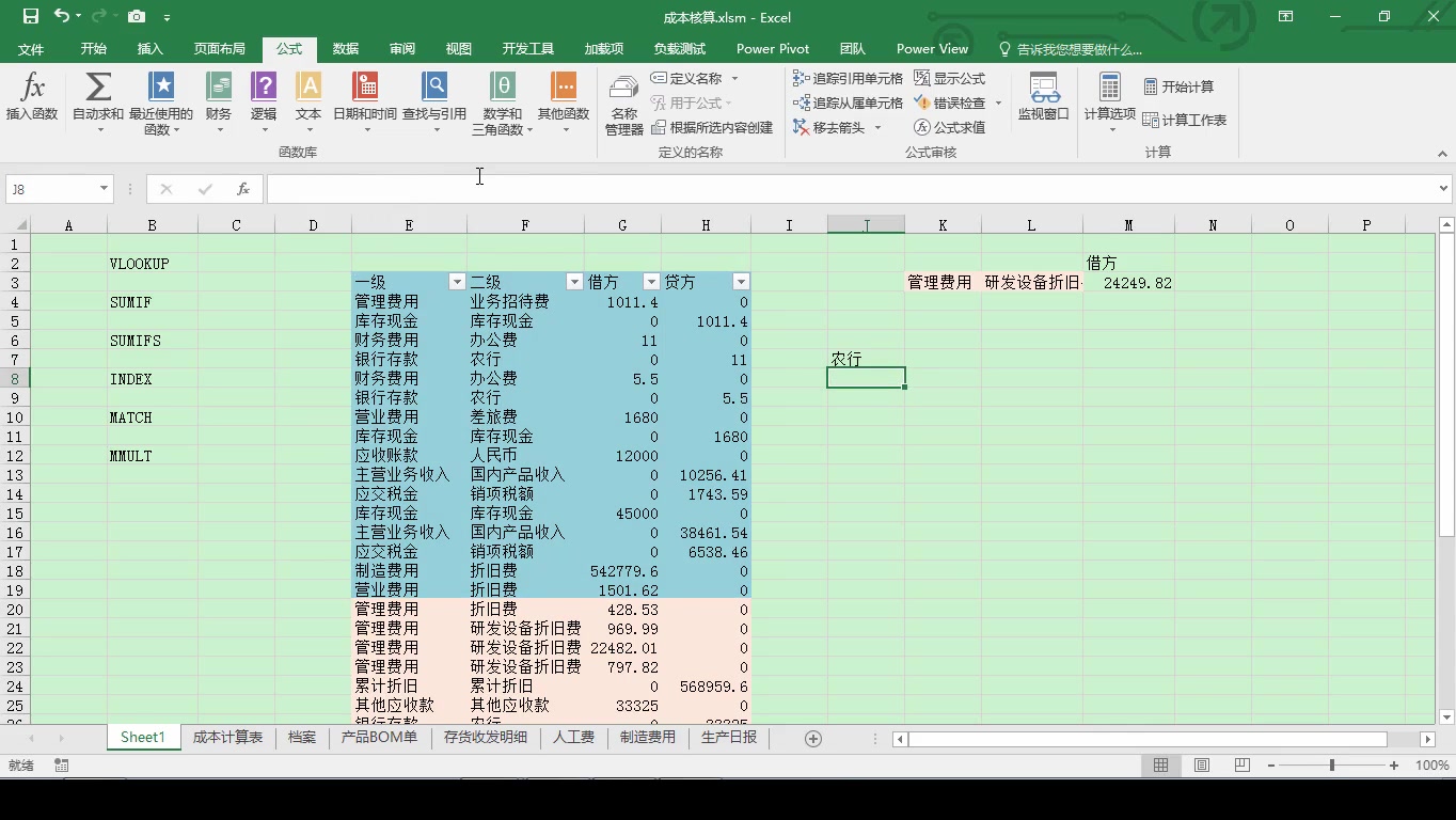 结转成本核算成本核算间接费用超市成本核算表格哔哩哔哩bilibili