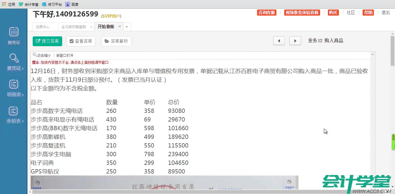 学做手工帐公司会计手工帐速成商贸会计手工做账教学哔哩哔哩bilibili