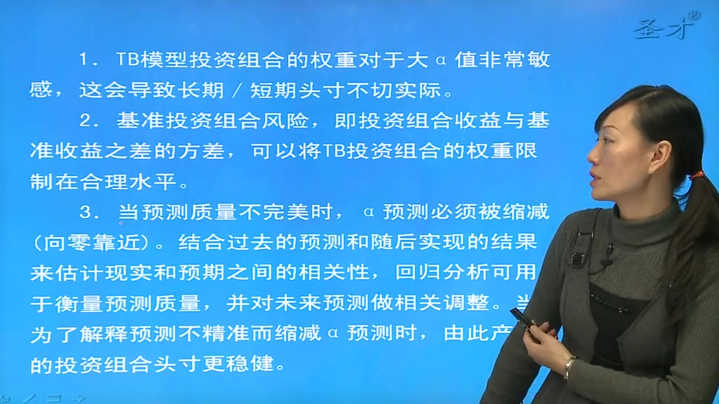 [图]第27章积极型投资组合管理理论