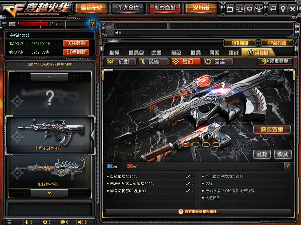 cf穿越火线梦幻级武器一览