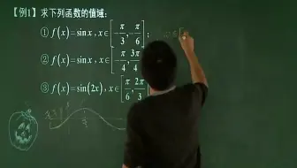 高中数学视频课程：正弦函数的图像与性质，跟着老师学轻松拿满分