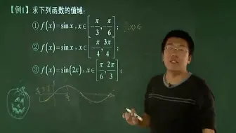 高中数学必修一视频课程：正弦函数的图像与性质例题精讲