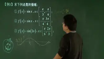 高中数学知识课：正弦函数的图像与性质例题，看完后不再掉分
