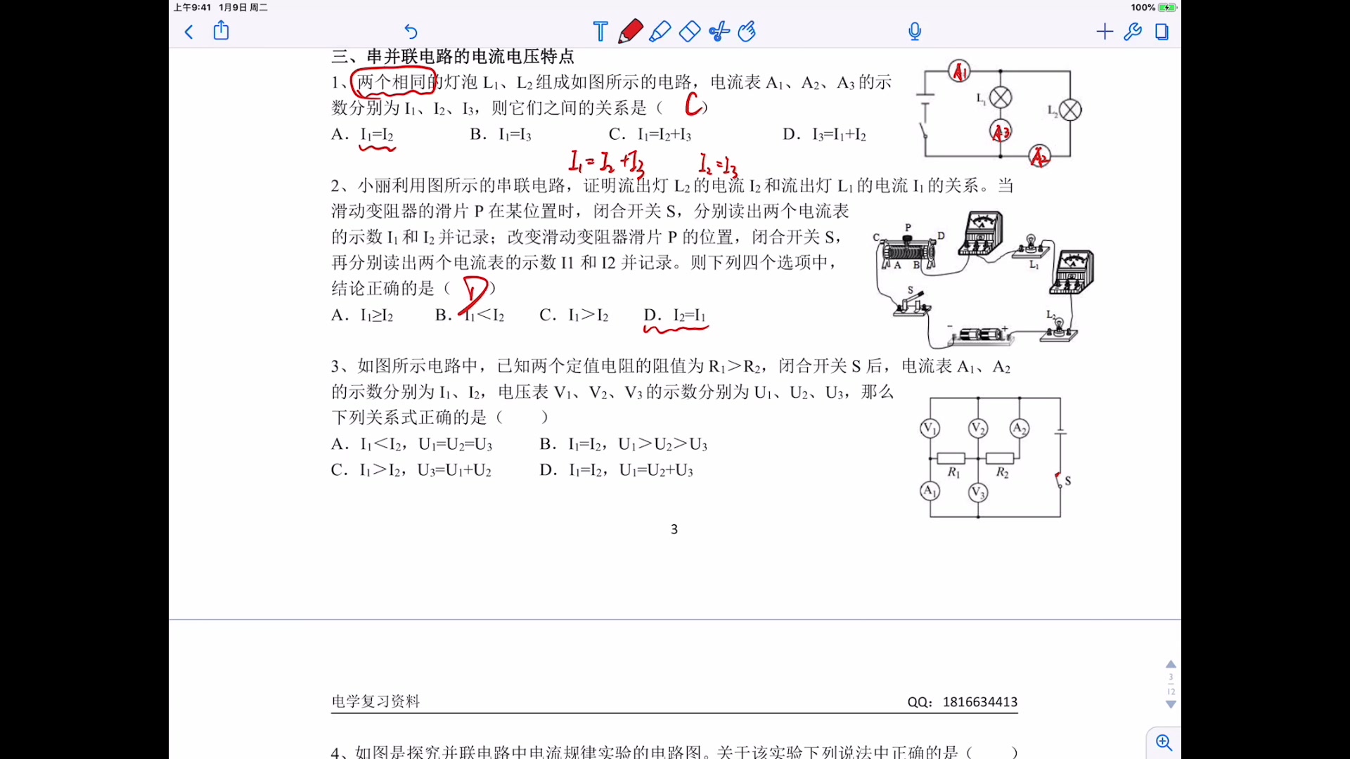 电学专题复习之串并联电路的电流电压特点哔哩哔哩bilibili