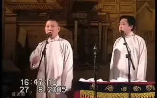 郭德纲 于谦 论捧逗