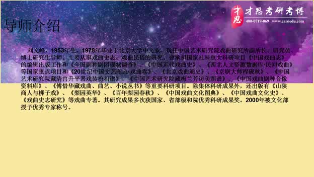 2019年中国艺术研究院戏曲方向戏曲史考研辅导机构哔哩哔哩bilibili