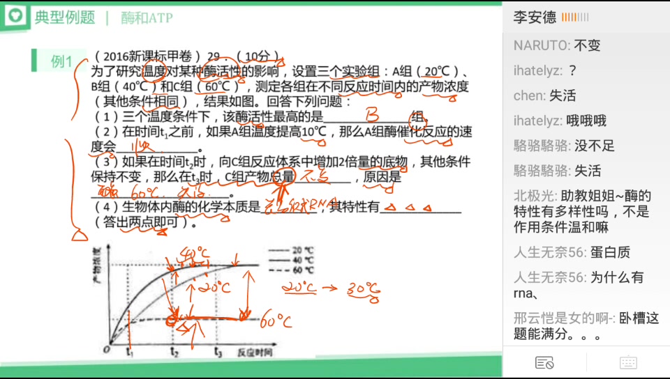 [图]特训营生物70分