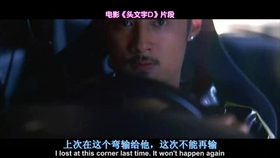 回味经典头文字d 余文乐陈冠希约定比赛 哔哩哔哩 つロ干杯 Bilibili