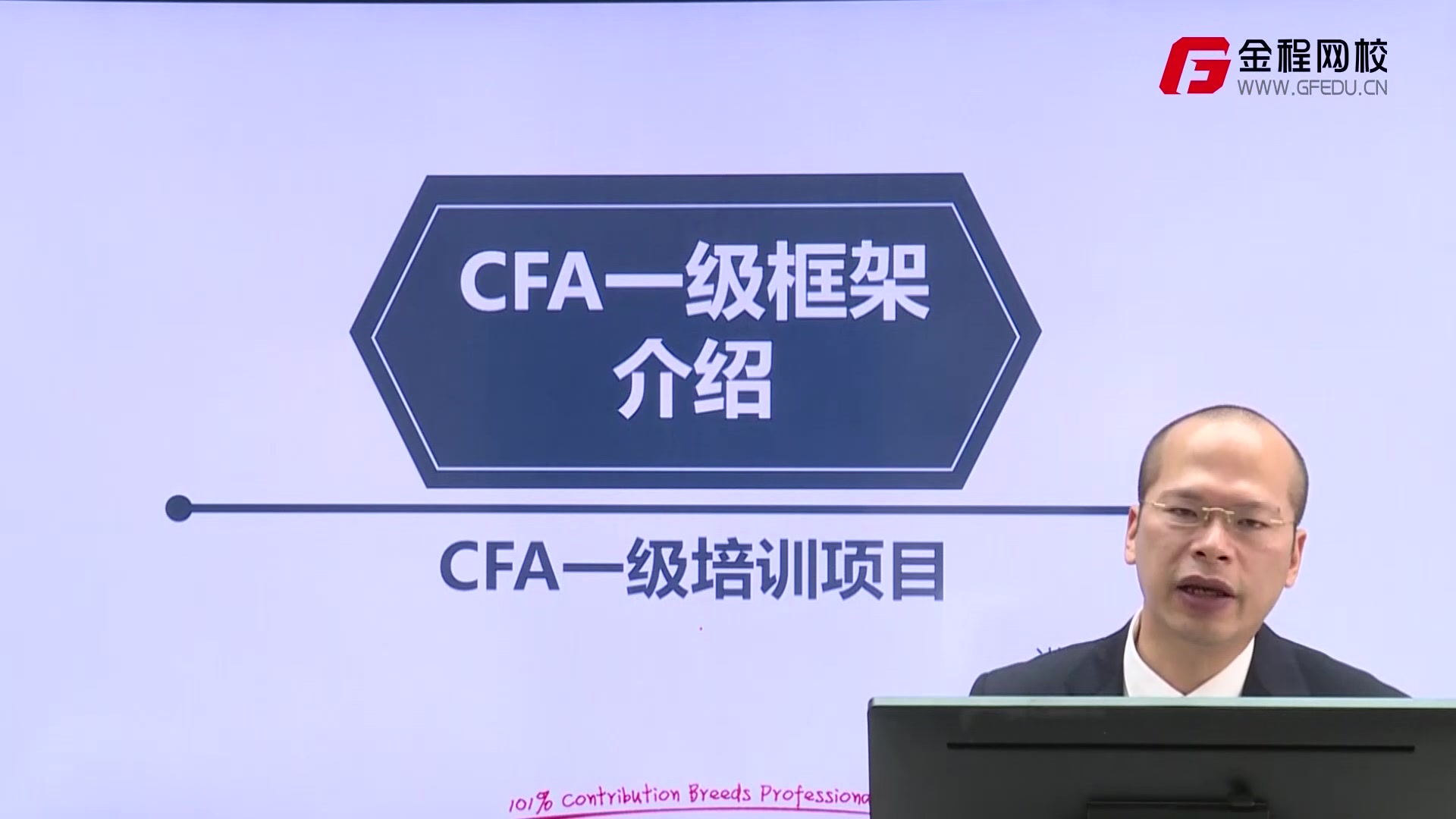 金程教育CFA一级框架介绍洪波哔哩哔哩bilibili