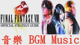 繼任者最終幻想8 音樂bgm Ff8 Music Final Fantasy Viii The Successor 哔哩哔哩 つロ干杯 Bilibili